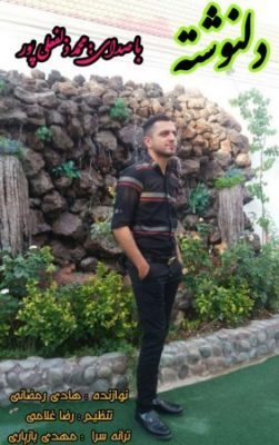 محمد ذلفعلی پور دلنوشنه